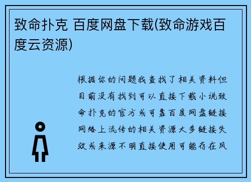 致命扑克 百度网盘下载(致命游戏百度云资源)