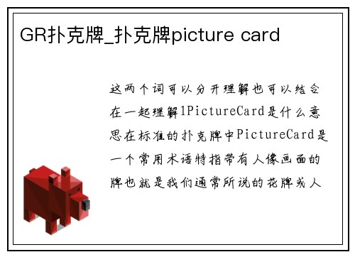 GR扑克牌_扑克牌picture card