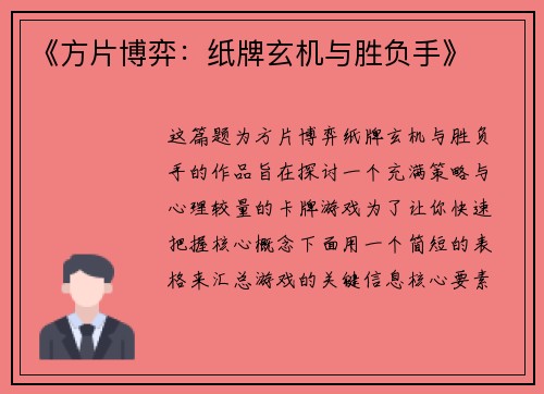 《方片博弈：纸牌玄机与胜负手》
